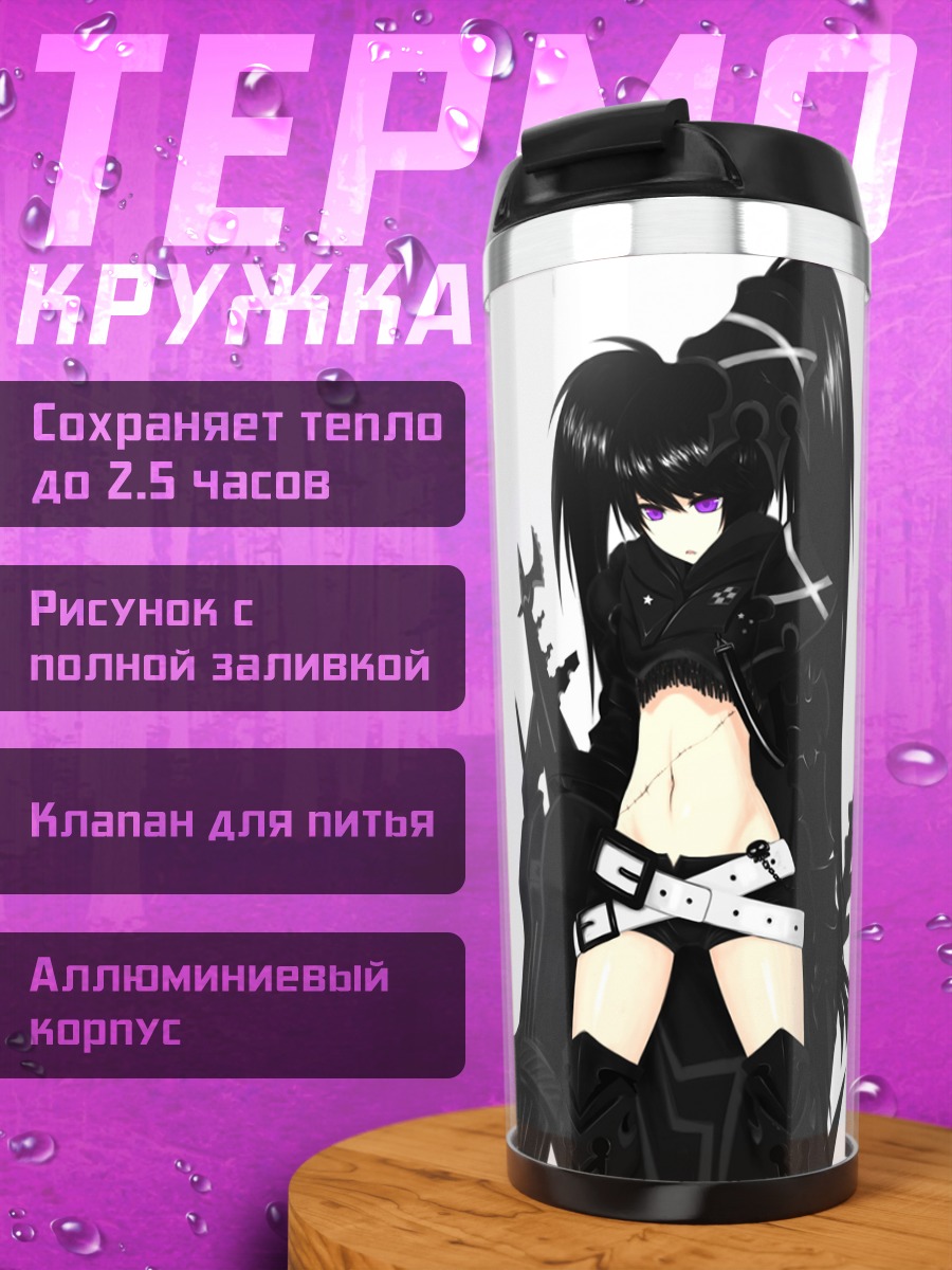 Термокружка Блэк Рок Шутер