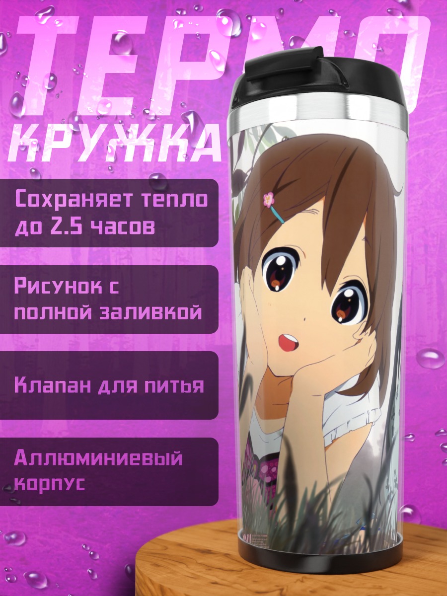 Термокружка Юи Хирасава в саду