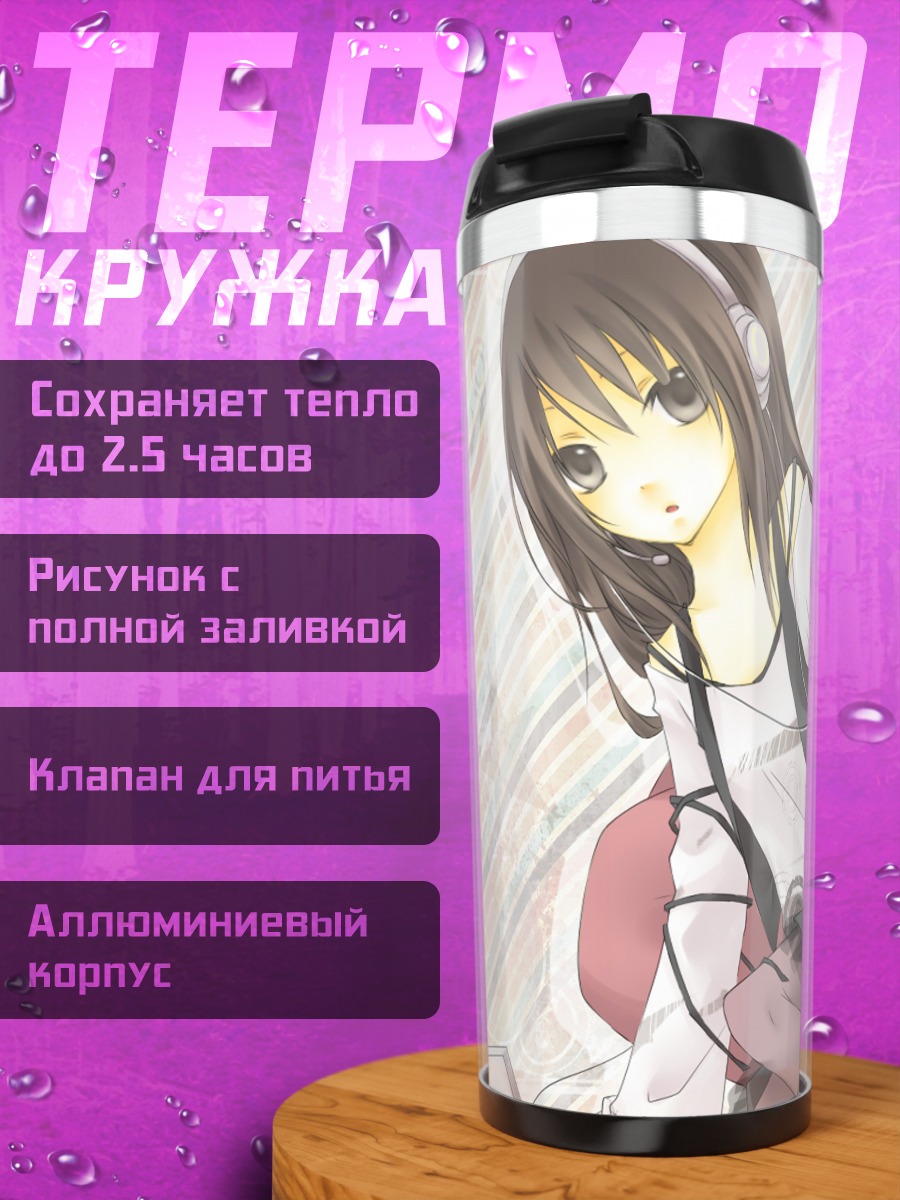 Термокружка Девушка в наушниках