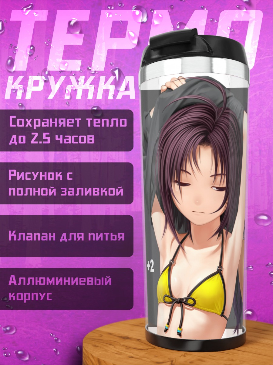 Термокружка Хибики Ганаха на пляже