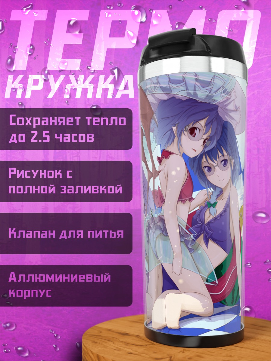 Термокружка Фландр Скарлет на пляже