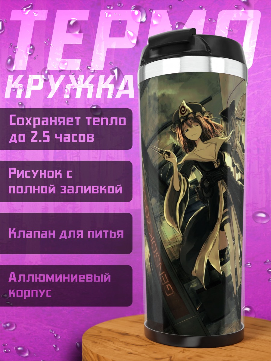 Термокружка Ёму Конпаку в городе