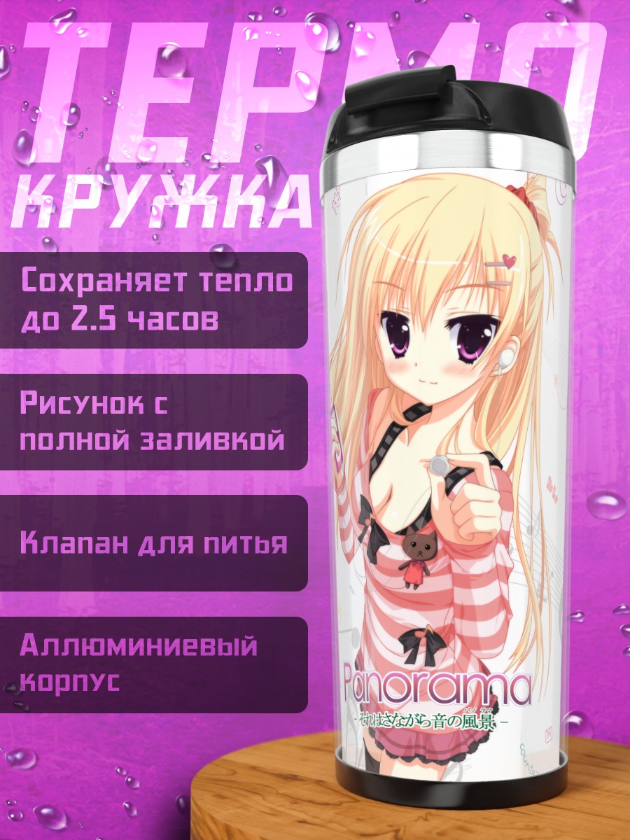 Термокружка Блондинка с айподом