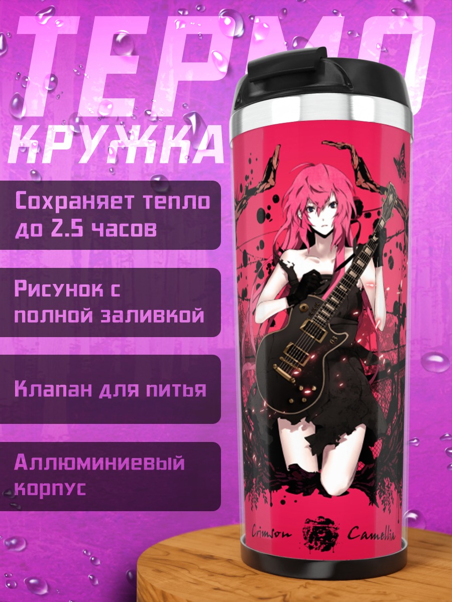 Термокружка Лука Мегурин с гитарой