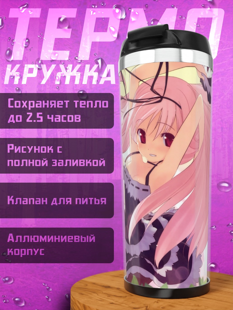 Термокружка Рури Химемия в платье