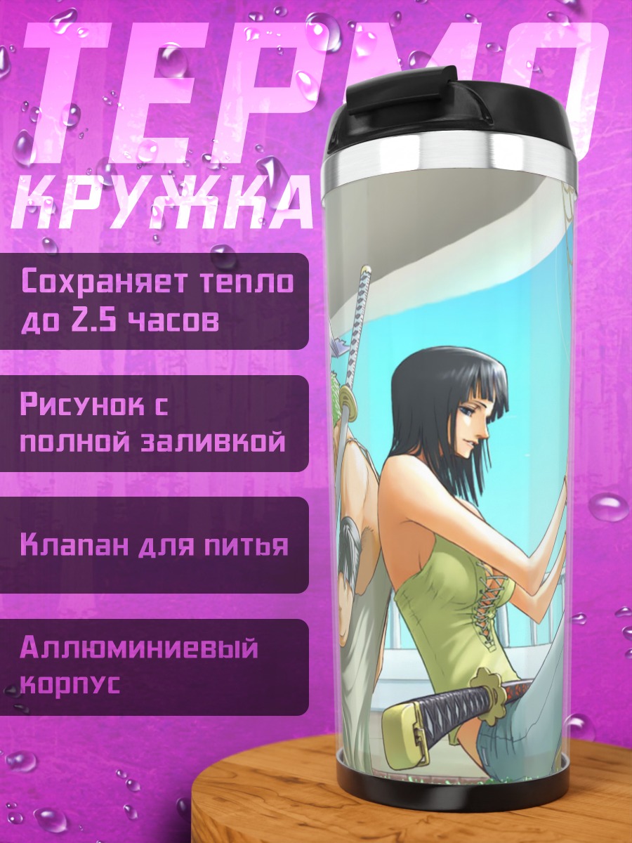 Термокружка Нико Робин и Зоро