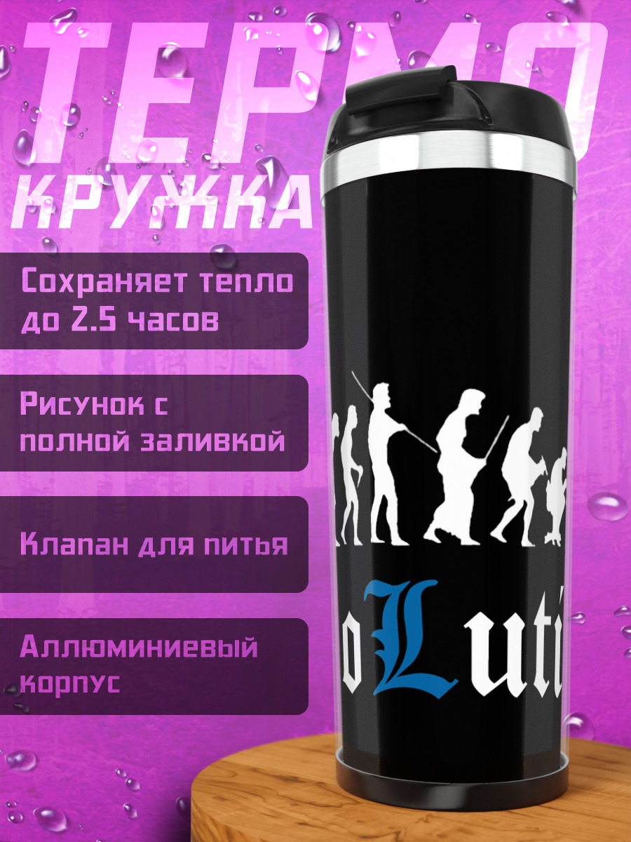 Термокружка Эволюция Тетради Смерти