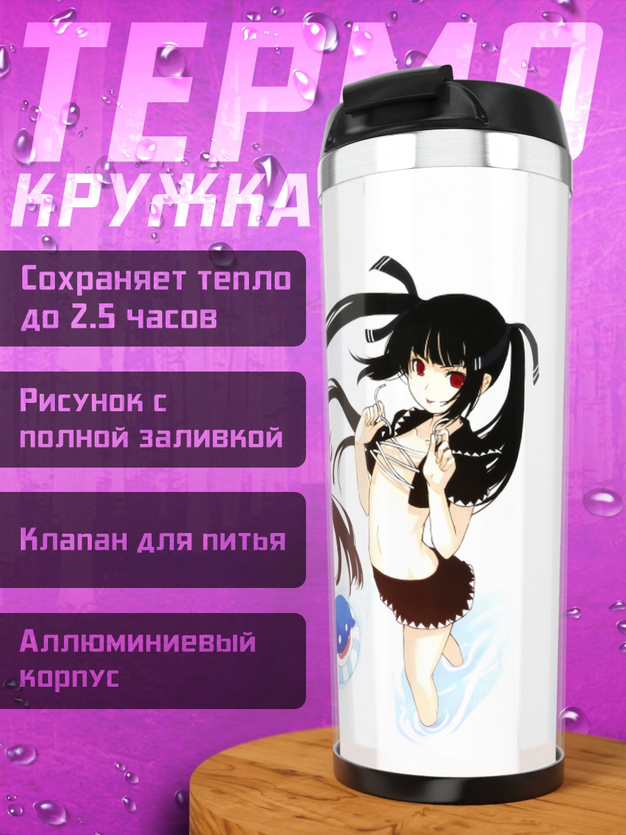 Термокружка Дольфини и Кух