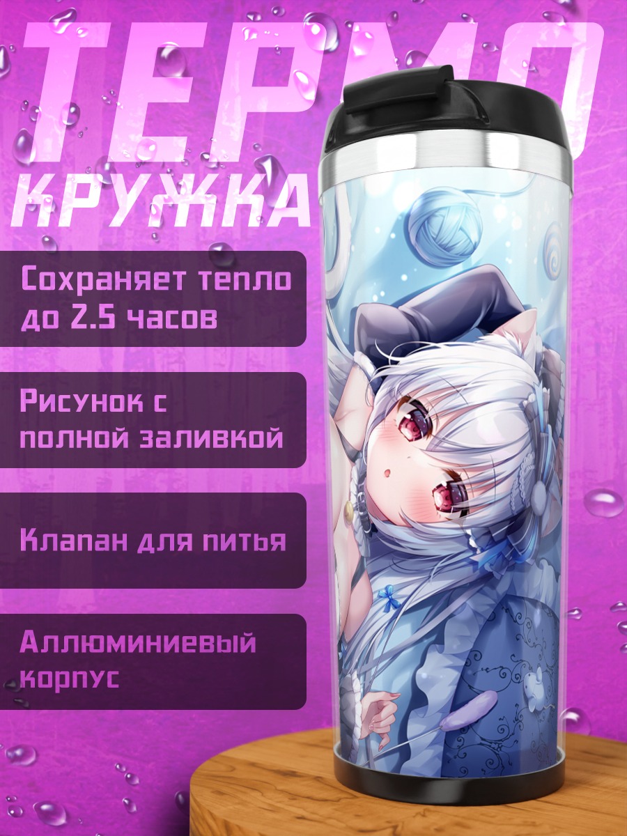 Термокружка Кошкодевочка в платье