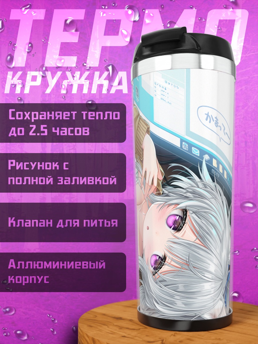 Термокружка Девушка за компьютером