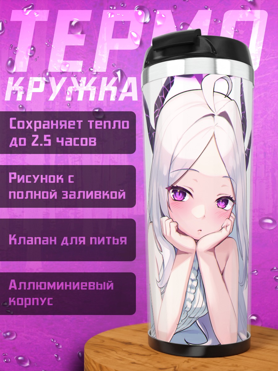 Термокружка Хина Сорасаки в мечтах