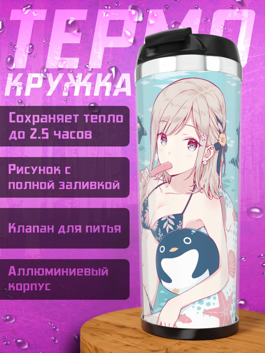 Термокружка Девушка с пингвинами