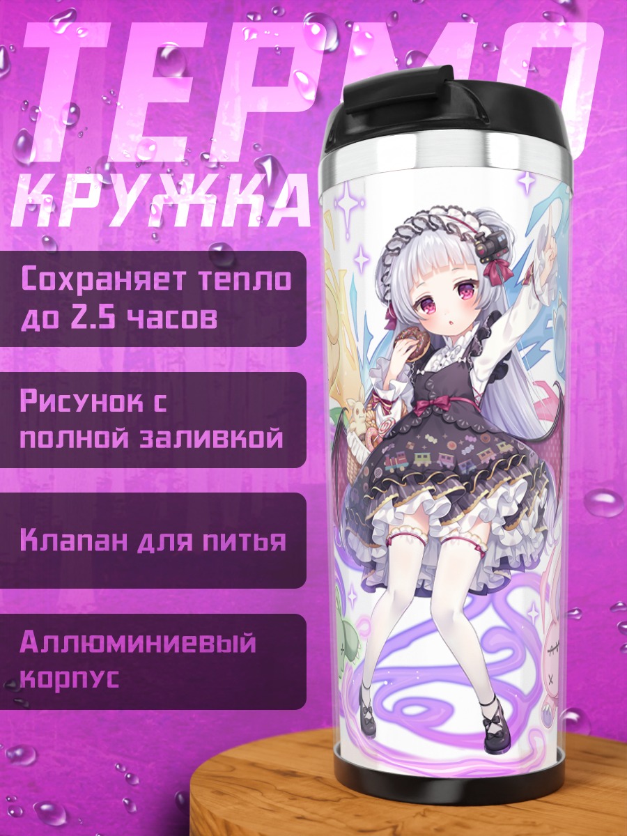 Термокружка Готическая лолита с игрушками