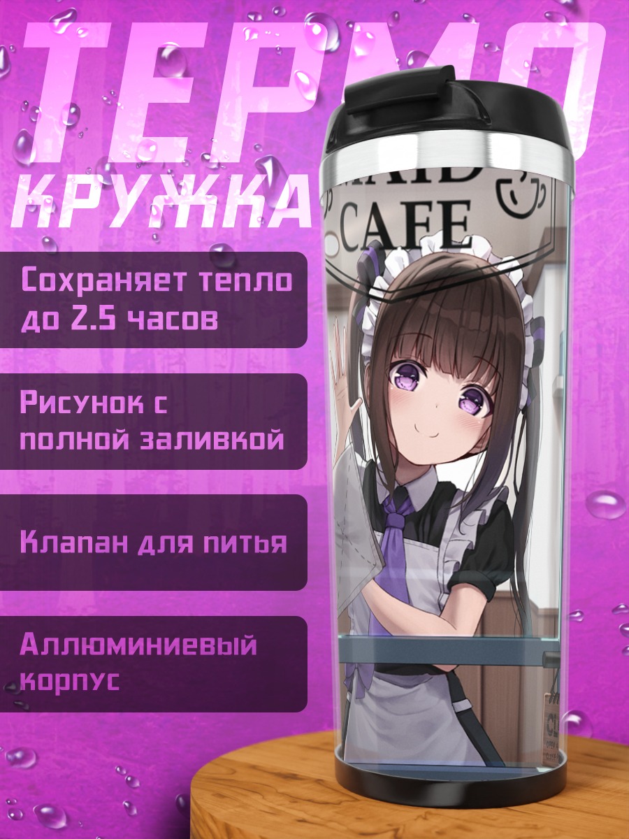 Термокружка Горничная с тортом