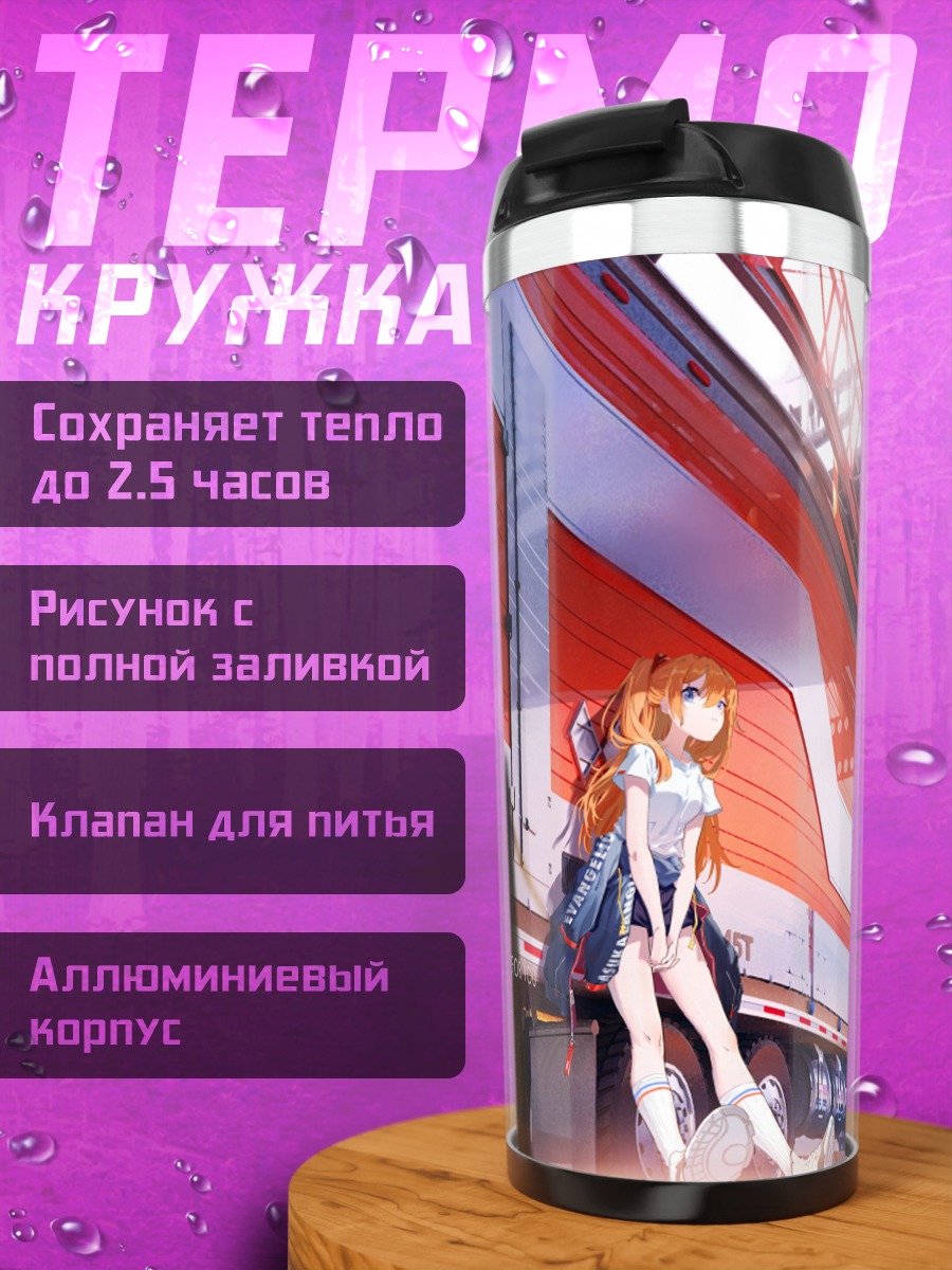 Термокружка Аска Лэнгли в городе