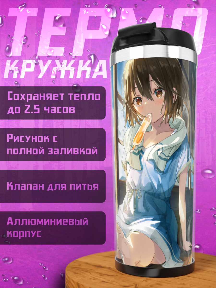Термокружка Девушка с мороженым