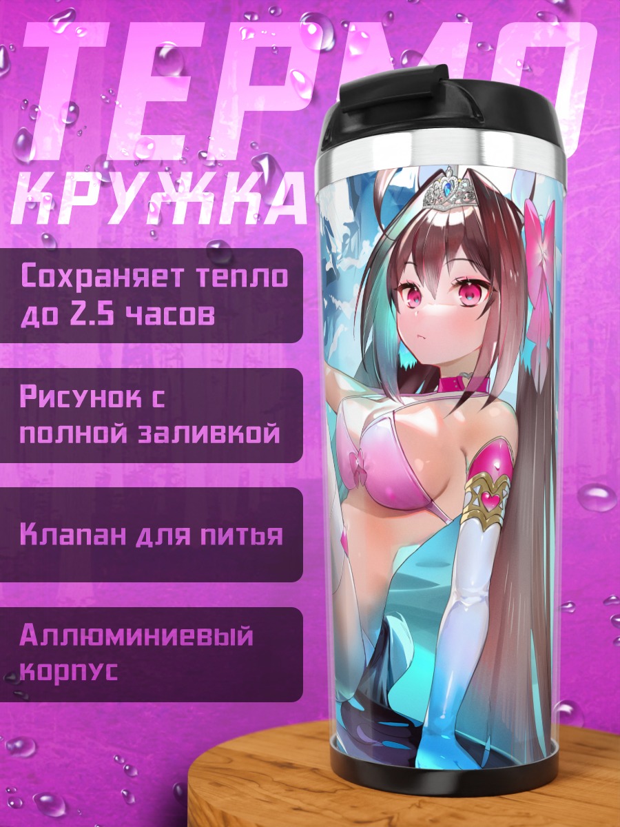 Термокружка Дайва Скарлет на пляже