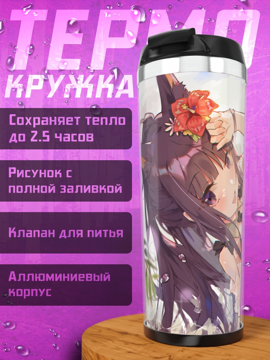 Термокружка Касуми Кирихара на пляже