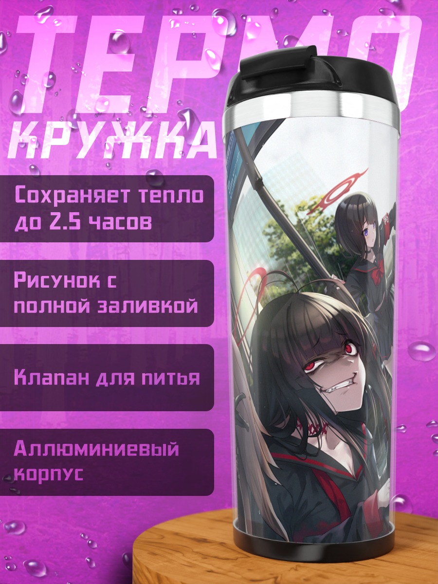 Термокружка Хасуми Ханекава в бою