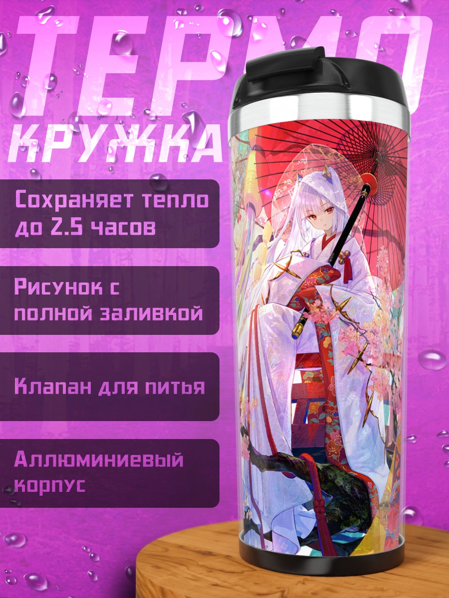 Термокружка Девушка в кимоно и сакура