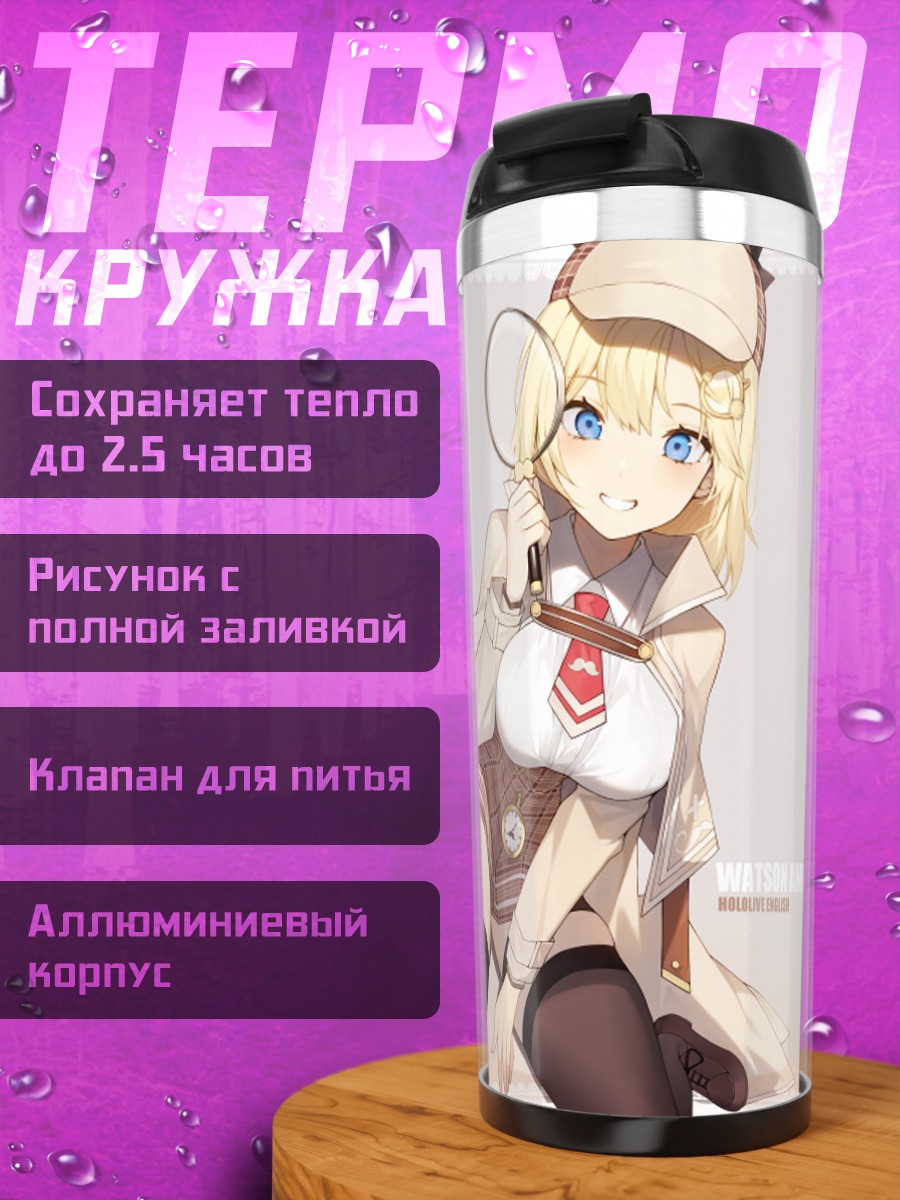 Термокружка Амелия Уотсон с лупой