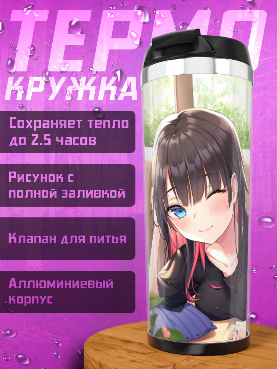 Термокружка Девушка на диване