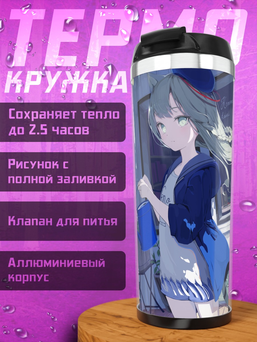 Термокружка Девушка-кошка в саду