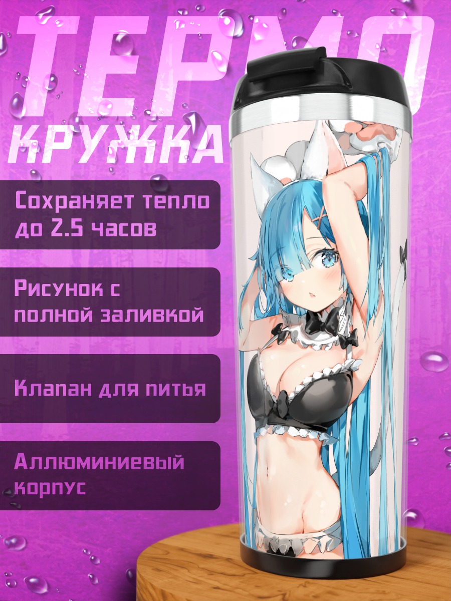 Термокружка Рем в белье