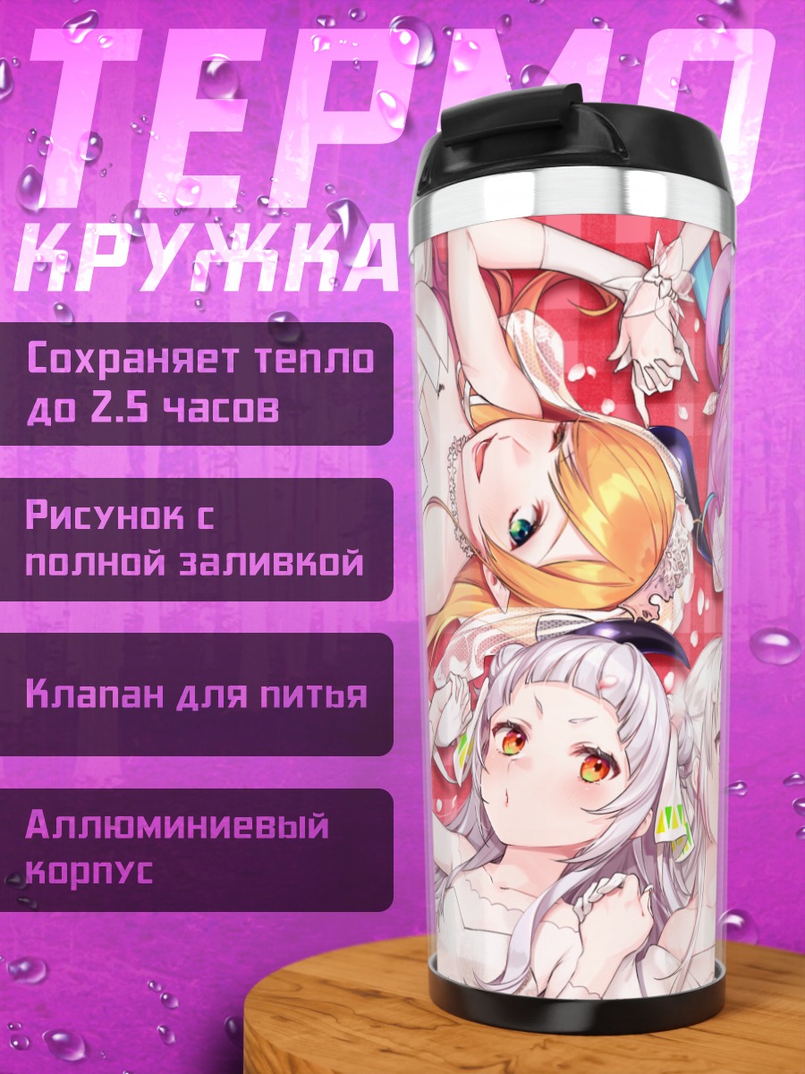 Термокружка Минато Аква и подруги