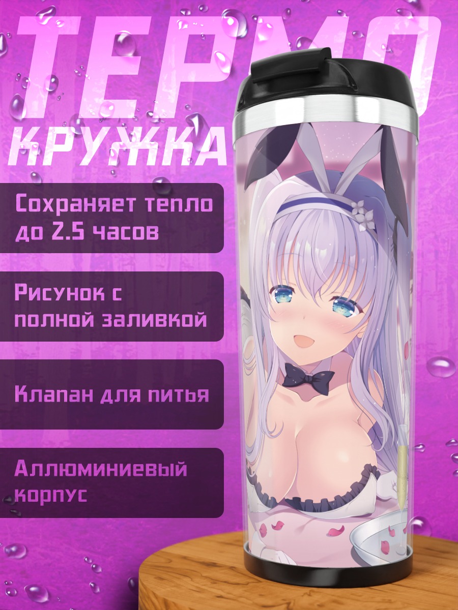 Термокружка Кинутасо в белье