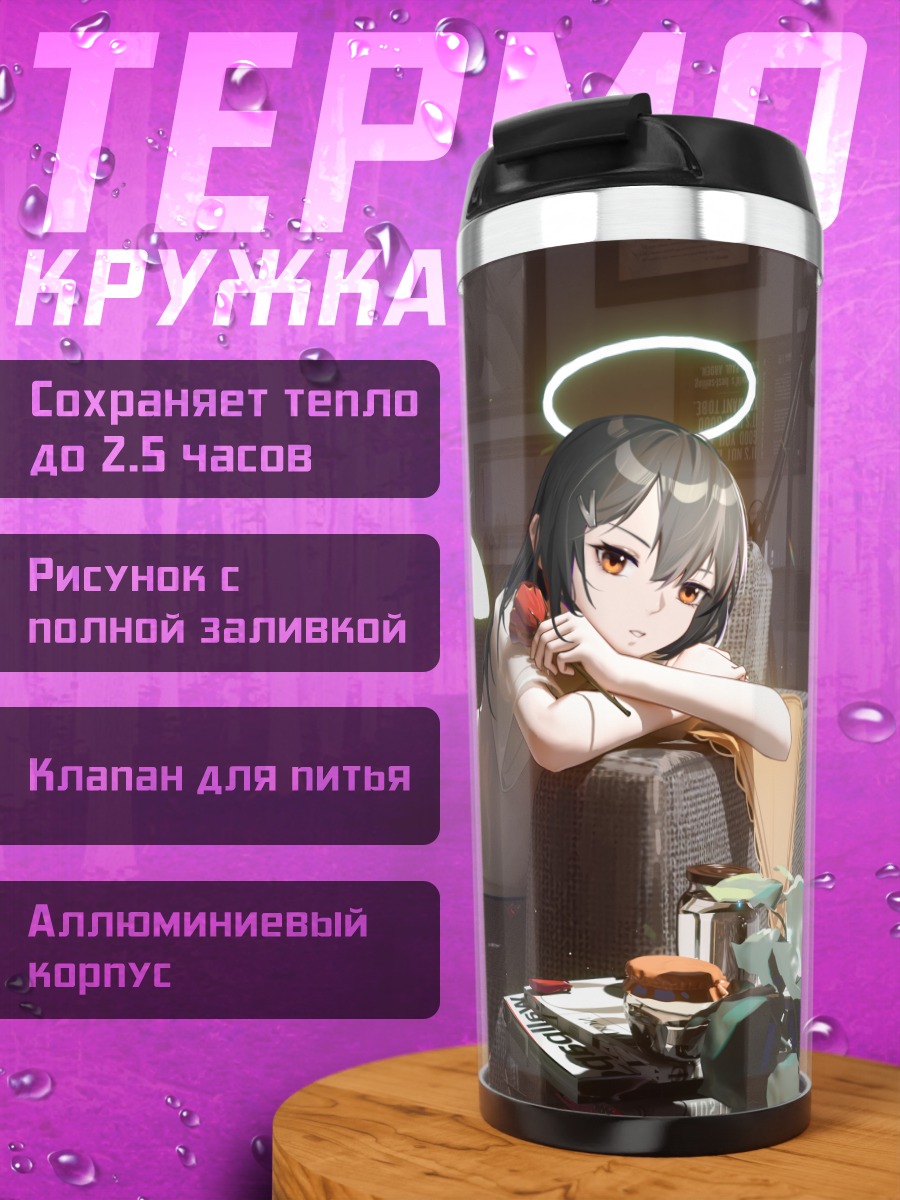 Термокружка Девушка с нимбом