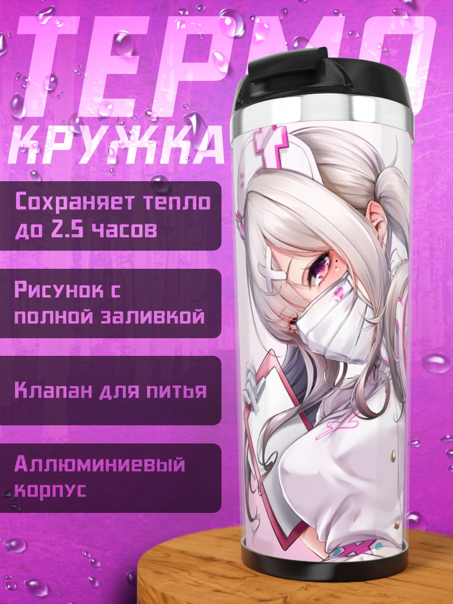 Термокружка Кана Сукоя медсестра