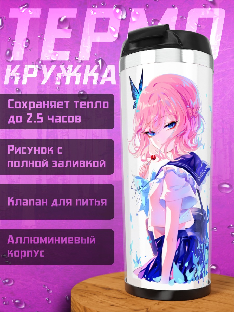 Термокружка Девочка с леденцом