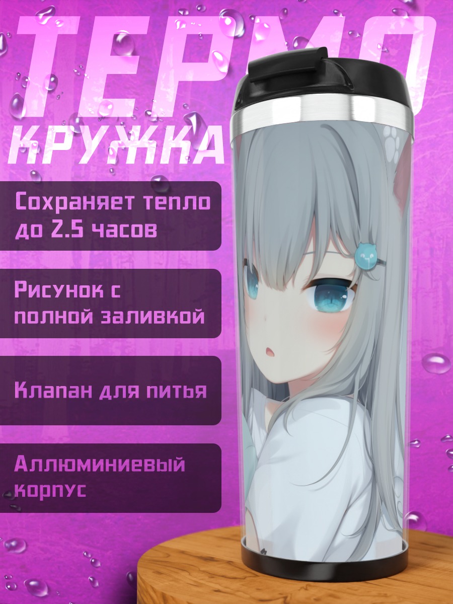 Термокружка Начонеко в постели