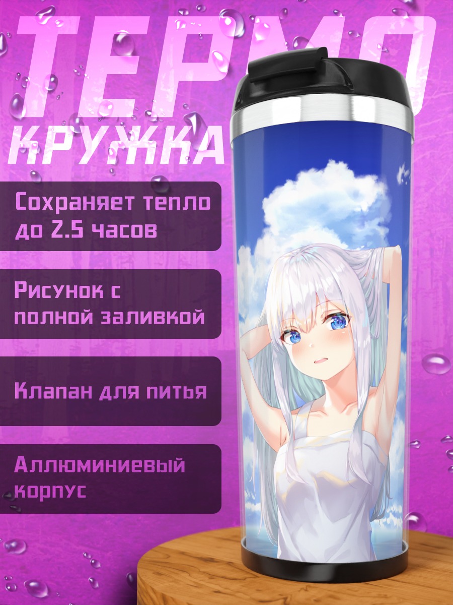 Термокружка Девушка в облаках