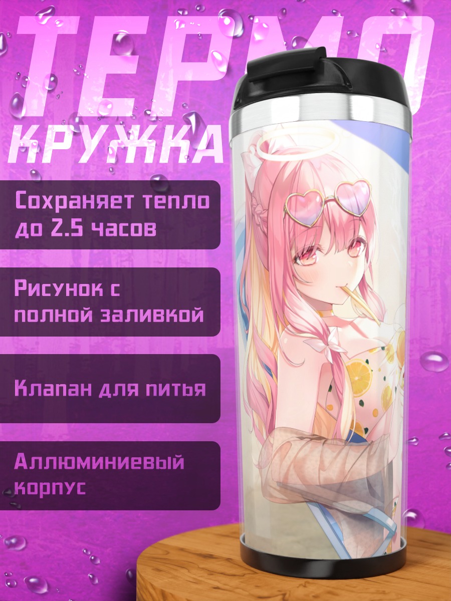 Термокружка Девушка на пляже