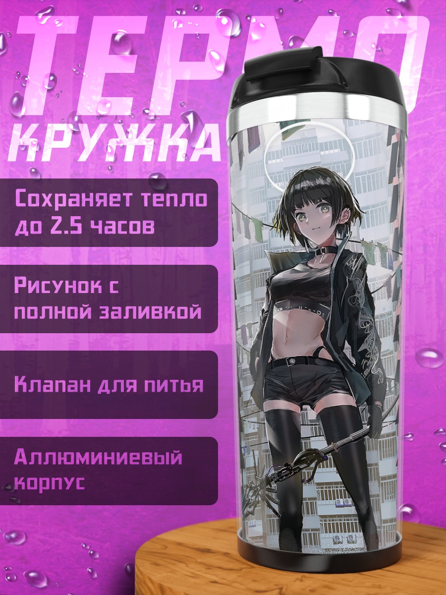 Термокружка Девушка с нимбом в городе