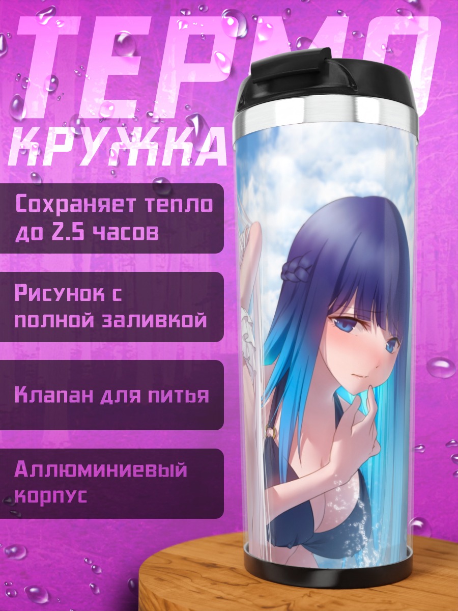 Термокружка Девушки в бикини