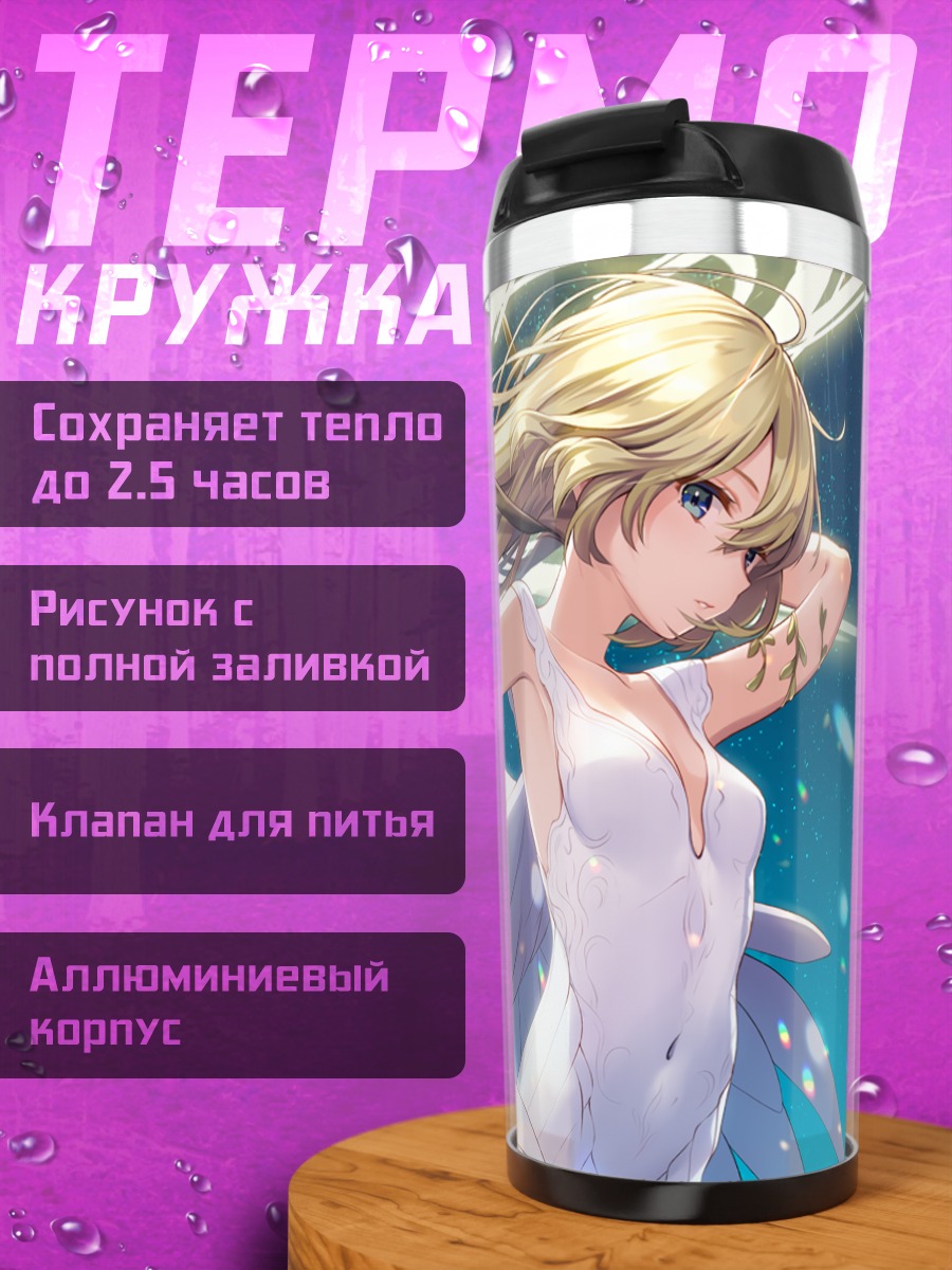 Термокружка Ангел под звездами