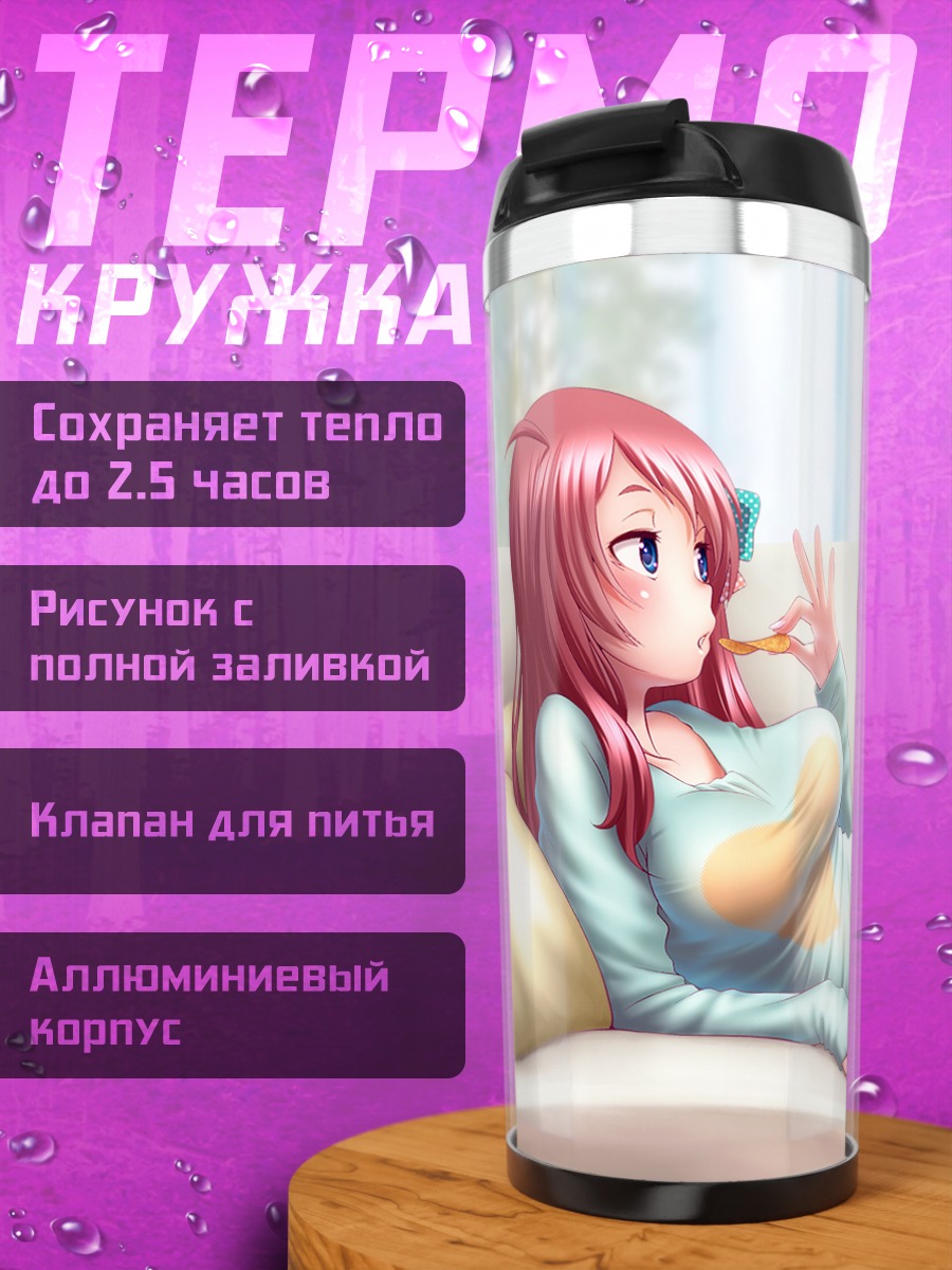 Термокружка Сакура Минамото на диване