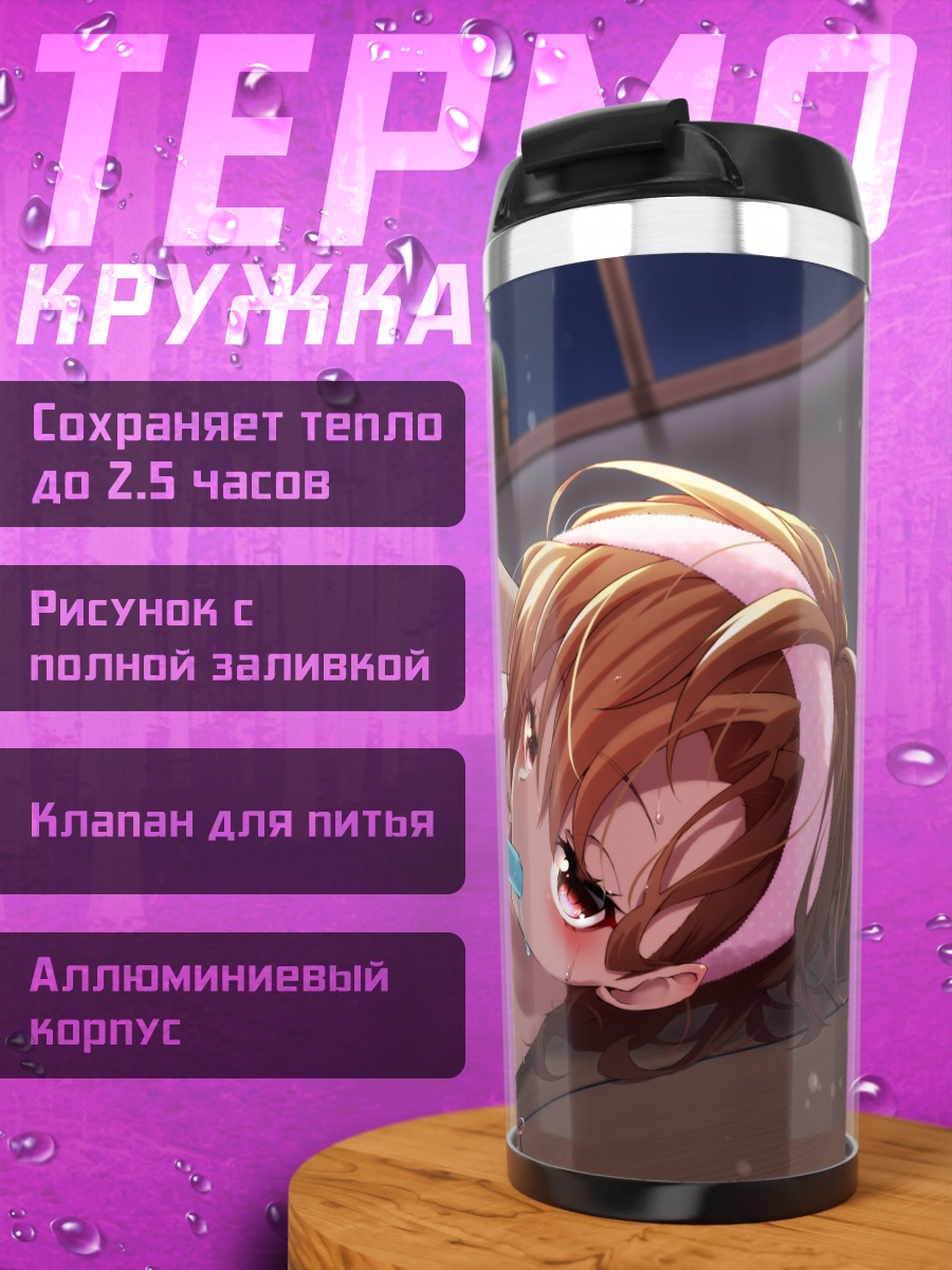 Термокружка Летняя ночь с мороженым