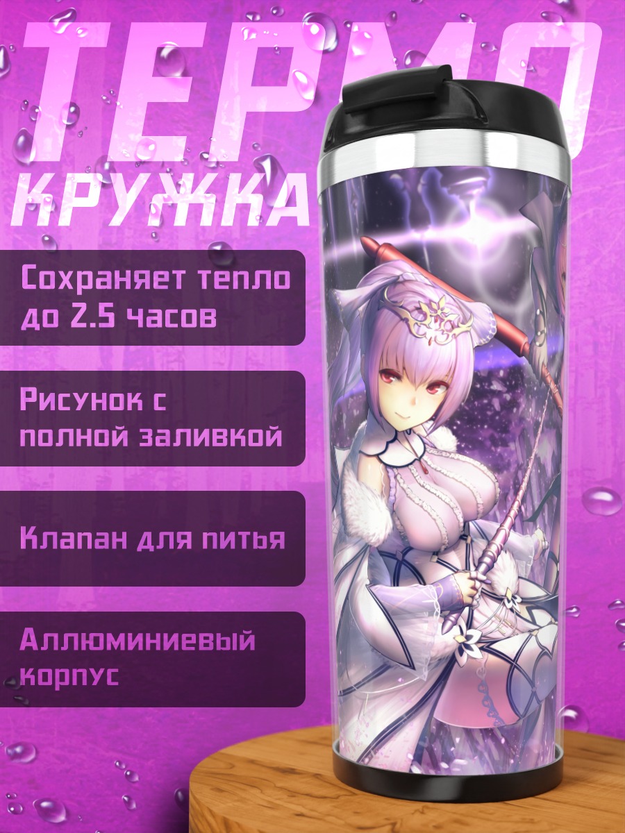 Термокружка Скатах и Скади