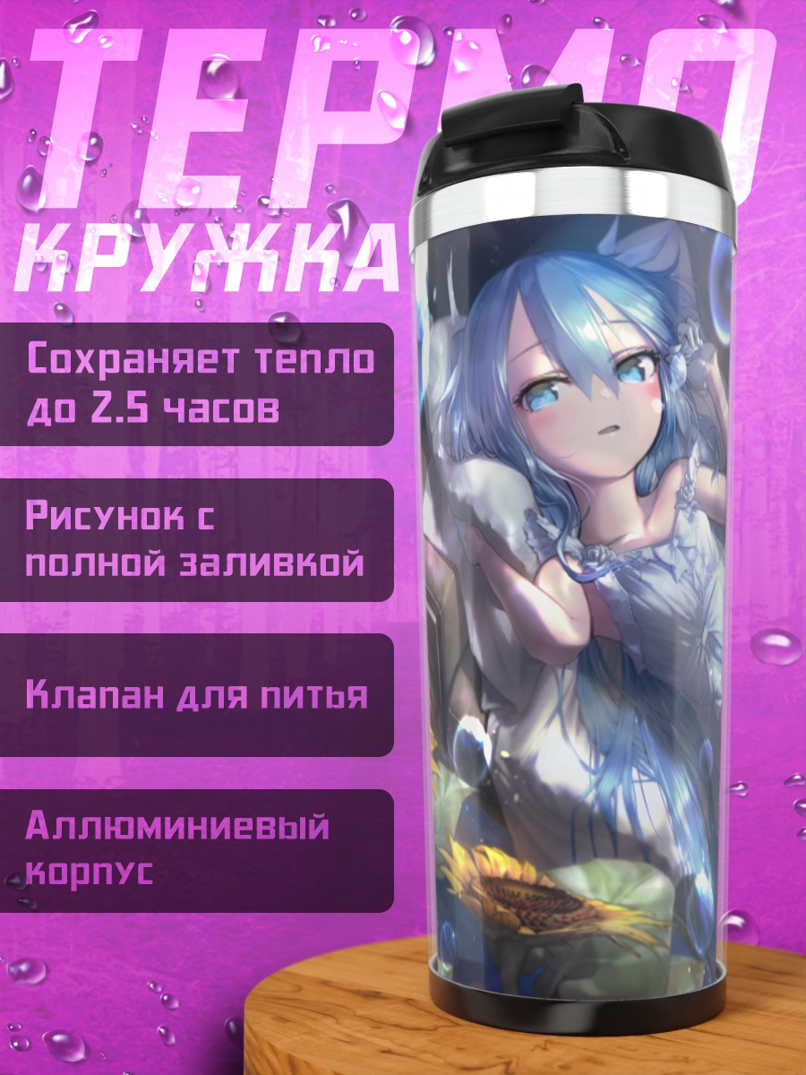 Термокружка Мику Хацунэ с подсолнухами