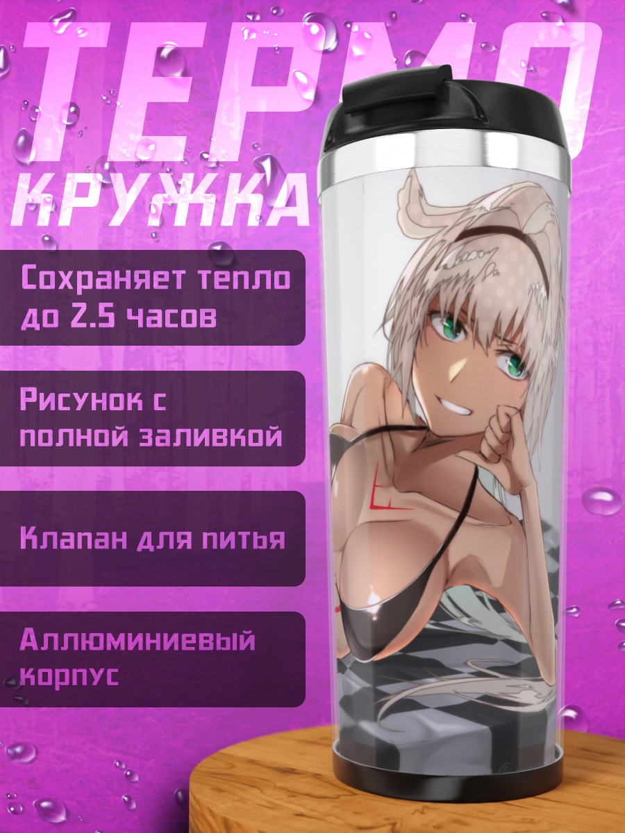 Термокружка Кенис в бикини