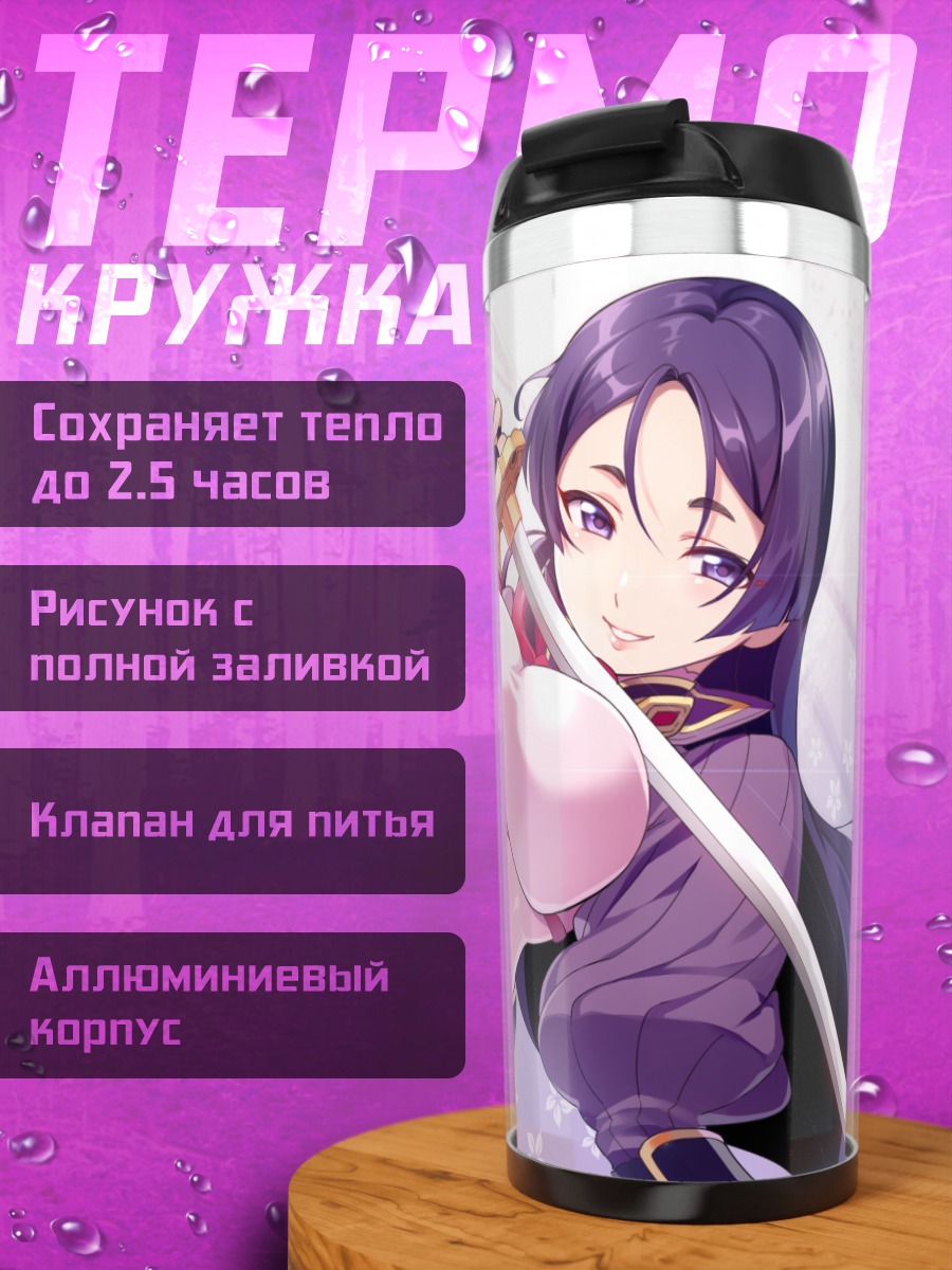 Термокружка Ёримицу Минамото с мечом