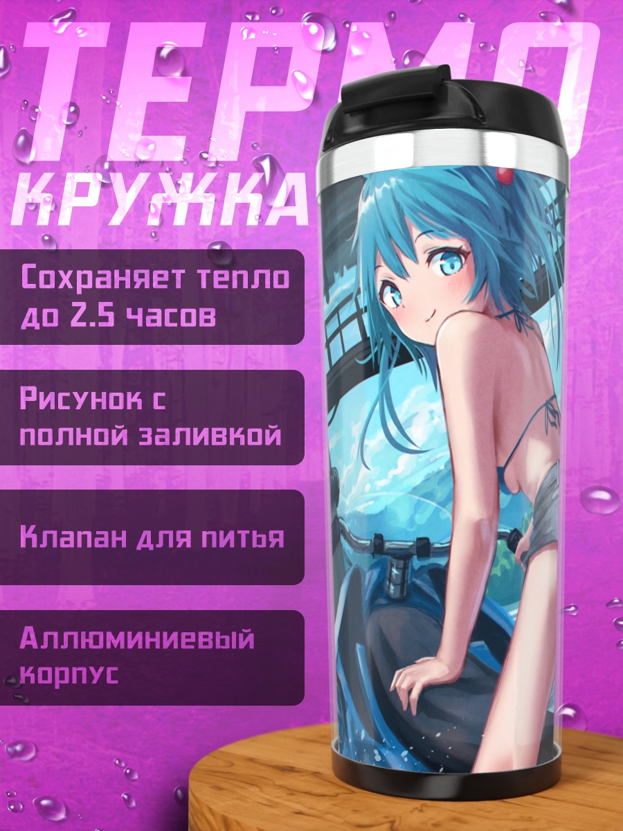 Термокружка Нитори Каваширо на байке