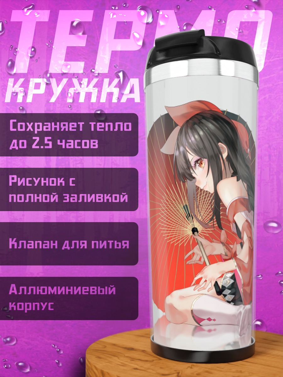 Термокружка Девушка с зонтом