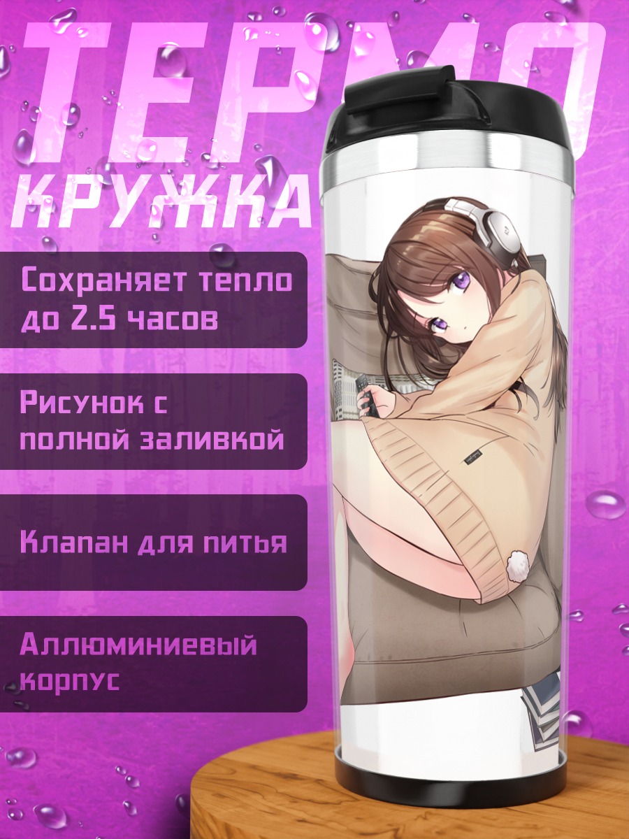 Термокружка Девушка с книгой