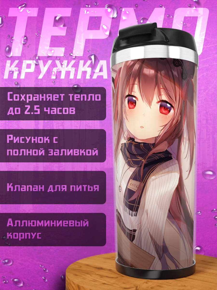 Термокружка Девушка с тортом