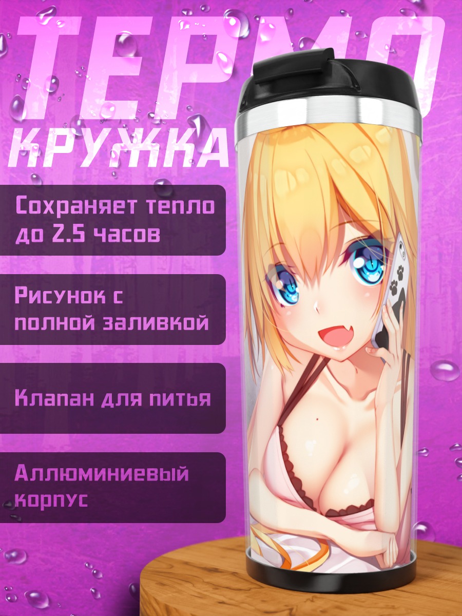 Термокружка Девушка в пижаме